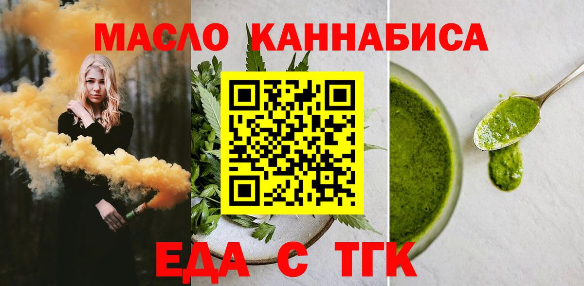 Еда ТГК конопля  Вход с VPN  Хасавюрт 