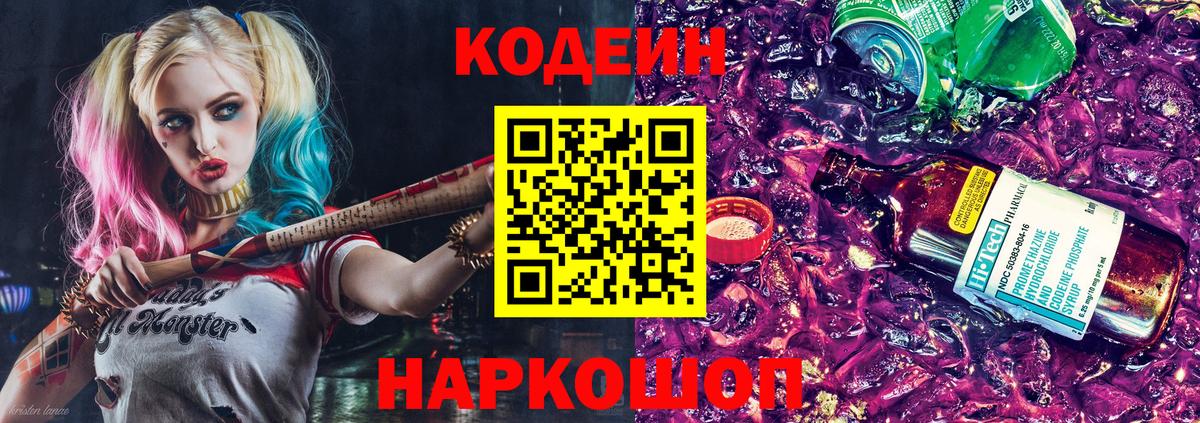 Кодеиновый сироп Lean напиток Lean (лин) Хасавюрт