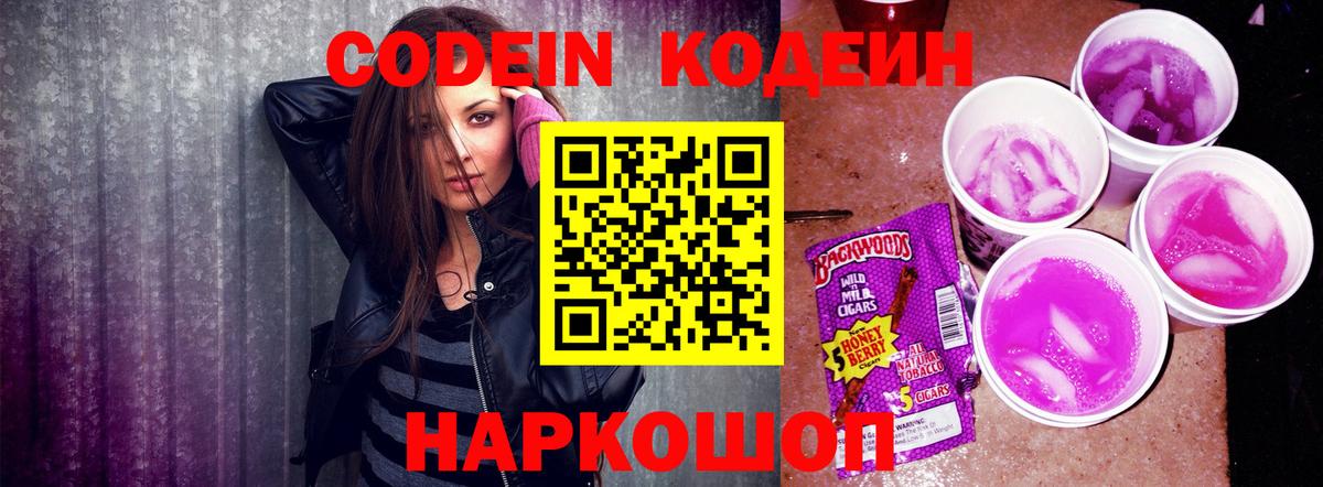 Кодеиновый сироп Lean напиток Lean (лин)  Вход с VPN  Хасавюрт 